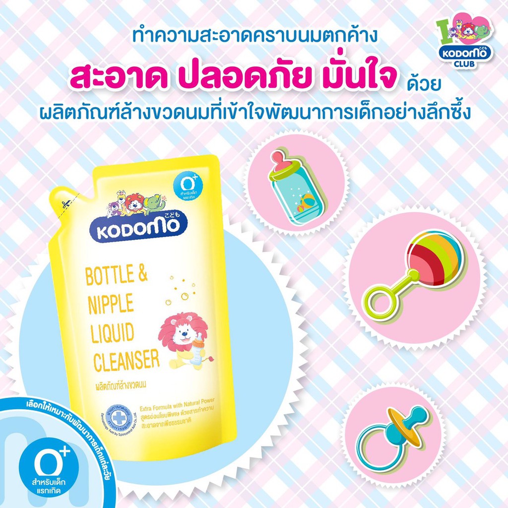 KODOMO ผลิตภัณฑ์ล้างขวดนมเด็กโคโดโม ชนิดเติม สำหรับเด็กแรกเกิด 600  ML (1ถุง)
