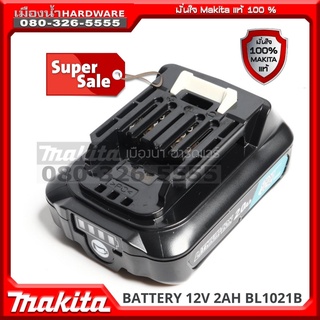 MAKITA BL1021B BL1021 แบต แบตเตอรี่ MAKITA 12Vmax 2Ah ของแท้ Battery