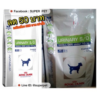 Urinary s/o small dog under 10 kg. ขนาด 1.5 kg.