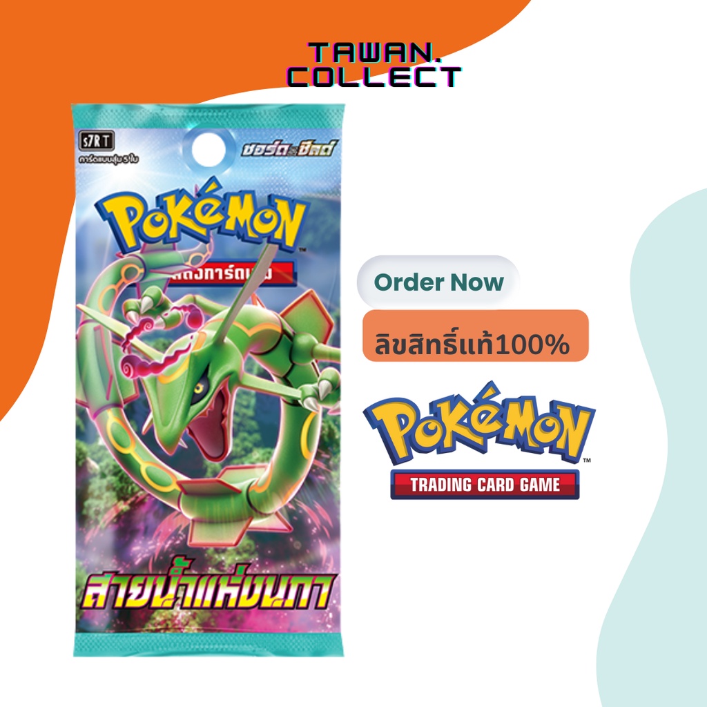 แยกใบ* การ์ดโปเกมอน ภาษาไทย(Pokemon TCG Thailand) - สายน้ำแห่งนภา(s7R T)