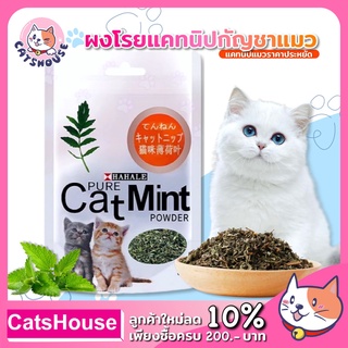ราคากัญชาแมว แคทนิป ของเล่นแมว Catnip ของใช้แมว อุปกรณ์แมว ผงแคทนิปแมว ราคาถูก ขนาด 5 กรัม