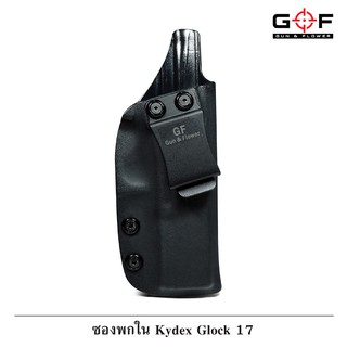 ซองพกใน Kydex Glock 17 ด้านขวา