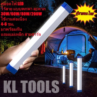 หลอดไฟ LED ไร้สาย พกพา ไฟฉุกเฉิน ปรับได้3ระดับ 200w หลอดไฟ ติดกำแพง หลอดไฟแขวน ชาร์จ USB สะดวกง่ายต่อการใช้งาน