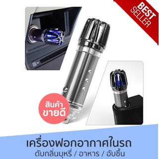 Car Air Purifier ตัวดูดควันดูดกลิ่นในรถยนต์ JO-6278กำจัดเชื้อไวรัสและแบคทีเรีย