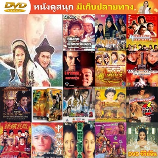 ซีรีย์จีน DVD ขบวนการเปาเปียว ภาค 1 ตอนตุ๊กตามังกร ซีรี่ย์จีน ดีวีดี หนัง DVD แผ่น DVD DVD ภาพยนตร์ แผ่นหนัง แผ่น cd