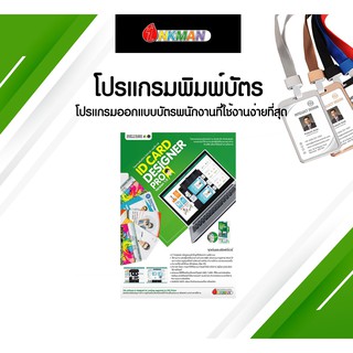 โปรแกรมออกแบบบัตรพนักงาน