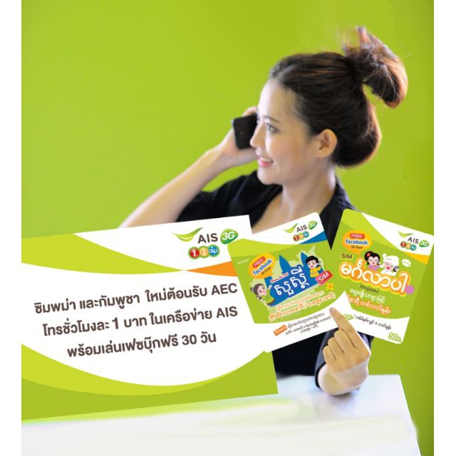 ☽♨ซิมเทพ  AIS เน็ตความเร็ว 4-10 Mbps เสริมโทรฟรีทุกเครือข่ายได้