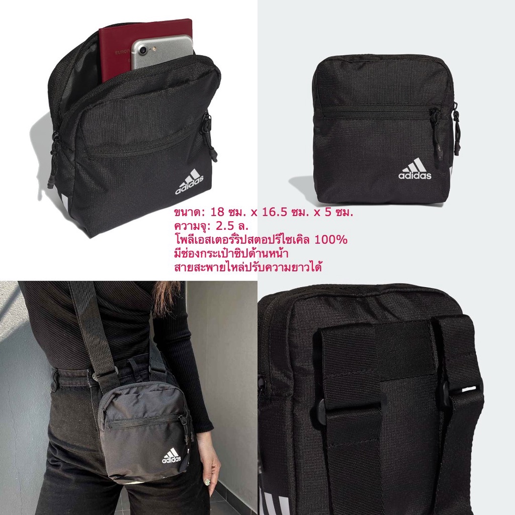 Adidas กระเป๋าสะพายข้าง สายปรับได้ จุของได้เยอะ ของแท้ 💯%