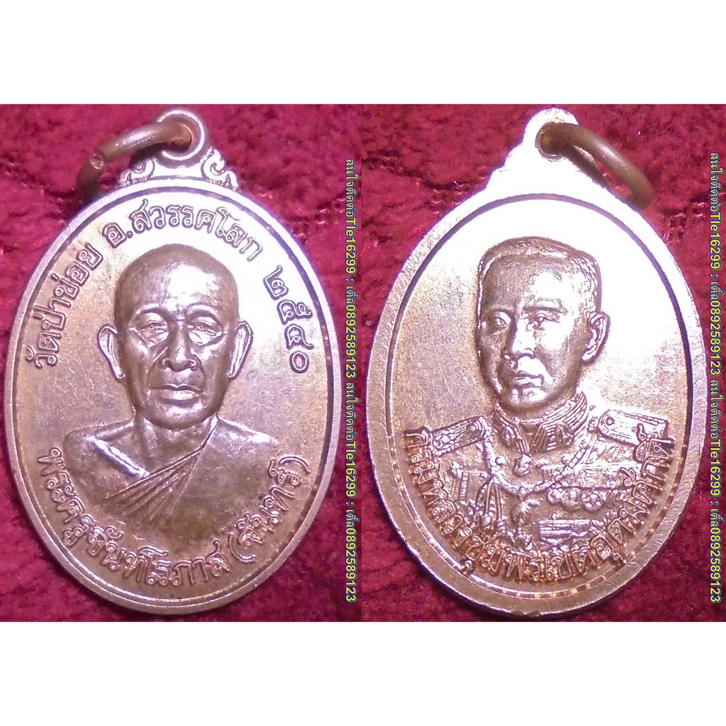 พระเครื่อง00841 เหรียญพระครูจันทโรภาส(จันทร์)หลังกรมหลวงชุมพรฯ วัดป่าข่อย ปี2540 เนื้อทองแดง