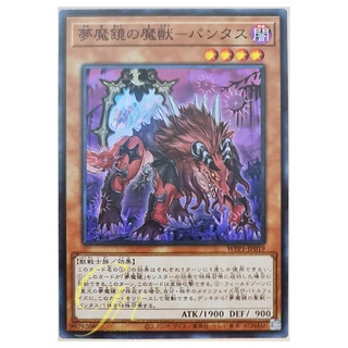 [WPP1-JP019] Phantasos, the Dream Mirror Foe (Common)