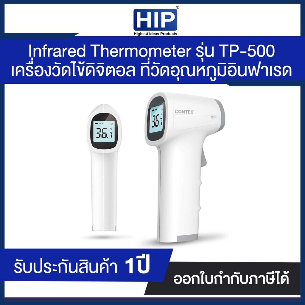 เครื่องวัดอุณหภูมิ-วัดไข้ IR thermoscan HIP รุ่น TP-500 ของแท้ รับประกันศูนย์