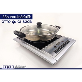 OTTO ชุดเตาแม่เหล็กไฟฟ้าพร้อมหม้อสแตนเลส รุ่น GE-820B