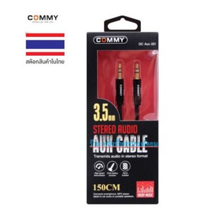 Commy ⚡️FLASH SALE⚡️ (ราคาพิเศษ) สายแจ็คAUX 3.5 Audio Cable ความยาว 150 cm รุ่น Aux001 สีดำ