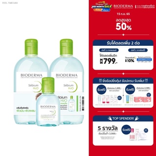 🔥ส่งไวจากไทย🔥Bioderma Sebium H2O ไมเซล่าคลีนซิ่งวอเตอร์ คลีนซิ่งผิวแพ้ง่าย-เป็นสิวง่าย (500 มล. 2 ขวด + 100 มล.)