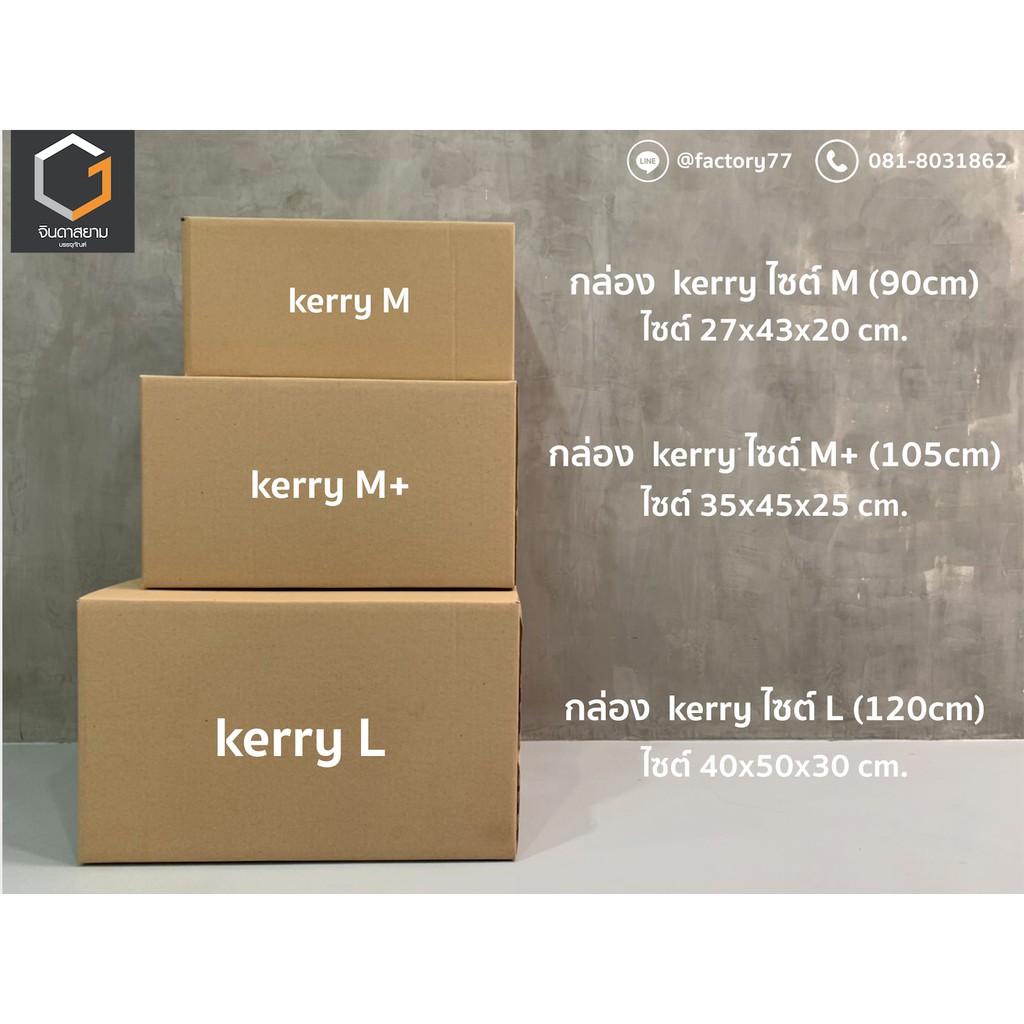 กล่อง kerry (kerry ไซด์ M 90 cm.) - รูปที่ 2