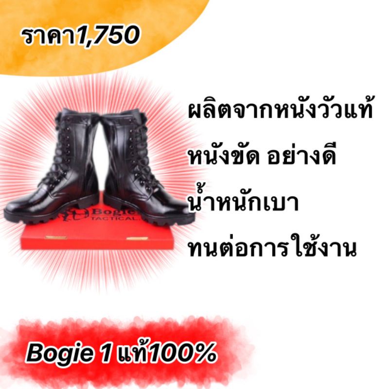 รองเท้าคอมแบท Bogie 1 หนังแท้100% แบบมีซิปข้าง