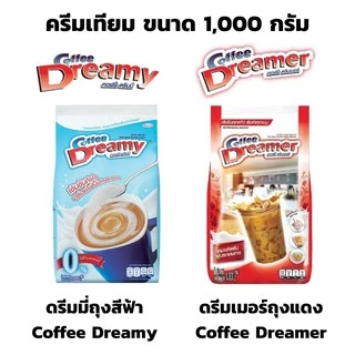 ครีมเทียม ดรีมมี่ (สีฟ้า) & ดรีมเมอร์ (สีแดง) ขนาด 1 กิโล Coffee Dreamer & Dreamy ครีมเทียมดรีมมี่