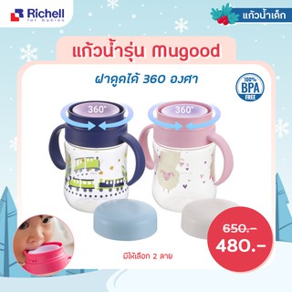 Richell แก้วน้ำเด็กฝาแบบดูดได้ 360 องศา ปากดูดจุ๊บๆ MUGOOD! 200มล.