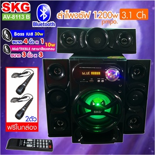 SKG ลำโพงซัฟวู๊ดเฟอร์ 3.1ch โฮมเทียร์เตอร์ เสียงดีเบสแน่น รุ่น AV-8113 B สีดำ แถมไมค์สาย 2ตัว