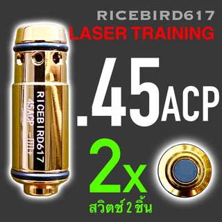 🆕กระสุนเลเซอร์ .45 Ricebird617 Laser Training ลูกซ้อมเลเซอร์ 🆓แถมเป้าซ้อม