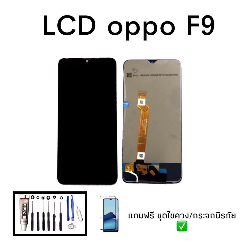 จอ​ออปโป้​เอฟ9 LCD​ Oppo F9 จอโทรศัพท์มือถือ 💥แถมฟิล์มกระจก+ชุดไขควง 💥