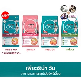 อาหารแมวเพียวริน่าวัน​ -​ PURINA One 400g