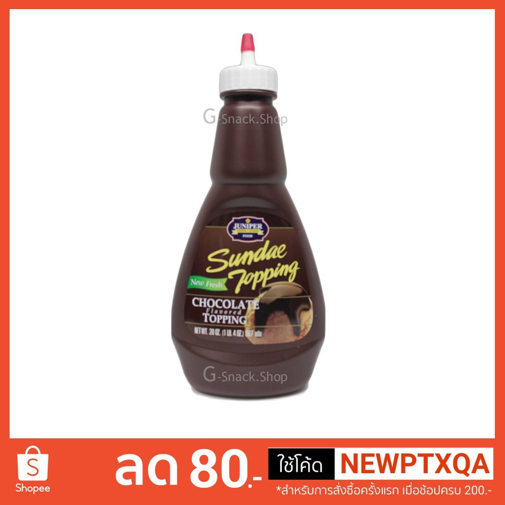 ท็อปปิ้งช็อคโกแลต  (juniper)  500g (SPO007) (จำกัด 12 ขวด / 1 ออเดอร์นะคะ)