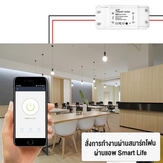 Systano ON I OFF WiFi Smart Switch อุปกรณ์ช่วยเปิด-ปิดไฟอัตโนมัติ แถม!! รีโมทสั่งการ No.Y420