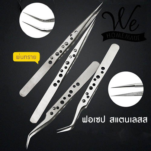 ฟอเซป (forcep) สแตนเลสส พ่นทราย อย่างดี คีมหนีบ  แหนบ แหนบคีบ สำหรับ ผสมเกสร แคตตัส cactus คีบปลาย แ