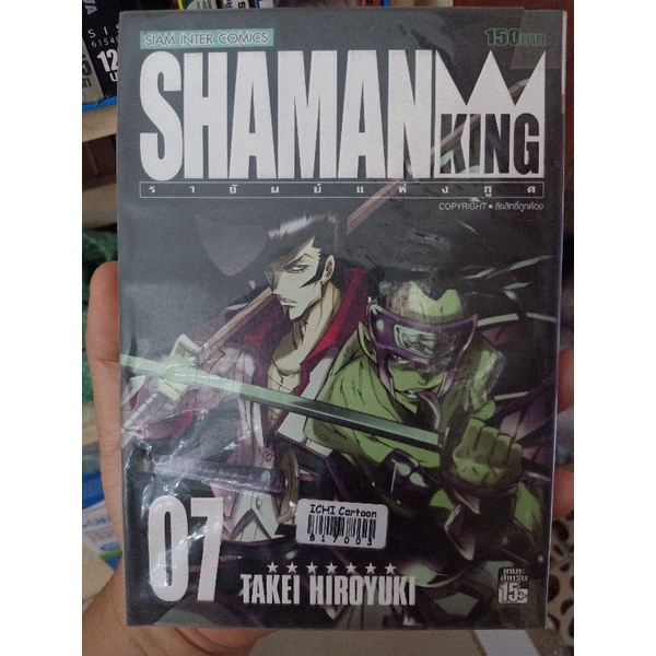 เล่มเศษ ราชันย์แห่งภูต Shaman King Bigbook เล่ม7