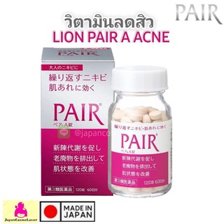 [EXP2025] วิตามินลดสิว LION PAIR A ACNE 30วัน / 60วัน  Pair Acne