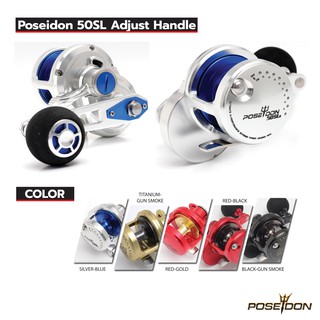 รอกตกปลา รอกจิ๊ก รอกตกปลาบึก Poseidon 50SL Fix Handle