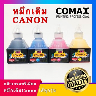 COMAX CANON หมึก แคนนอน ยี่ห้อ โคแมกซ์ 100ml. หมึกเติม เกรด Premium