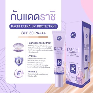 กันแดดราชิ RACHI Extra UV Protection กันแดดหน้าไบรท์ เนียนใสทันทีที่ทา คุมมัน