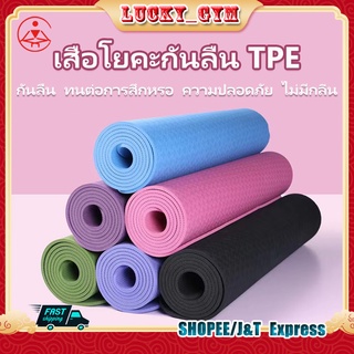 เสื่อโยคะ yoga mat 6mm TPE  กันลื่น ออกกำลังกาย fitness yoga map กระชับหุ่นสวย กีฬา ฟิตเนส