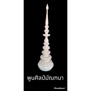 ยอดชฎาไม้สูง 9.5นิ้ว