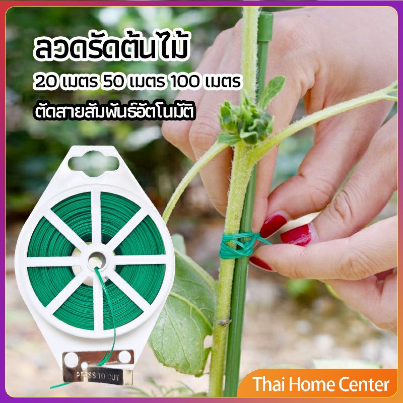 ลวดรัดต้นไม้ ลวดดัดกิ่ง เนคไททำสวน ลวดมัดสายไฟ ลวดอเนกประสงค์ ลวดมัดสายไฟ gardening tie
