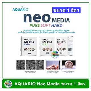 AQUARIO Neo Media Premium SOFT / HARD / PURE ขนาด 1 ลิตร วัสดุกรองน้ำตู้ปลา เซรามิค พื้นที่ผิวสูงพิเศษ จากประเทศเกาหลี