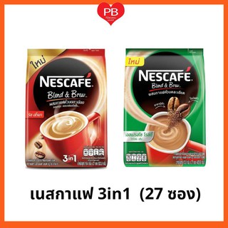 🔥ส่งเร็ว•ของแท้•ใหม่🔥Nescafe เนสกาแฟ กาแฟ กาแฟปรุงสำเร็จ ชนิดผง 3in1 27 ซอง (ของแท้ 100%)