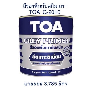 🌟📌โปรเปิดร้าน📌🌟 TOA Grey Primer G2010 ทีโอเอ สีรองพื้นกันสนิม สีเทา G-2010 (กล. 3.785ลิตร)