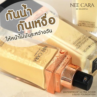 ของแท้/พร้อมส่ง✅ NEECARA WATERPROOF LIQUID FOUNDATION รองพื้นเนื้อเนียน คุณภาพดีเยี่ยม มาในแพคเกจสุดหรู ในราคาเบาๆ