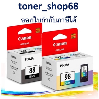 Canon PG-88 + CL-98 แพคคู่ ตลับหมึกอิงค์เจ็ทของแท้  สีดำ และ สี อย่างล่ะ 1 ตลับ