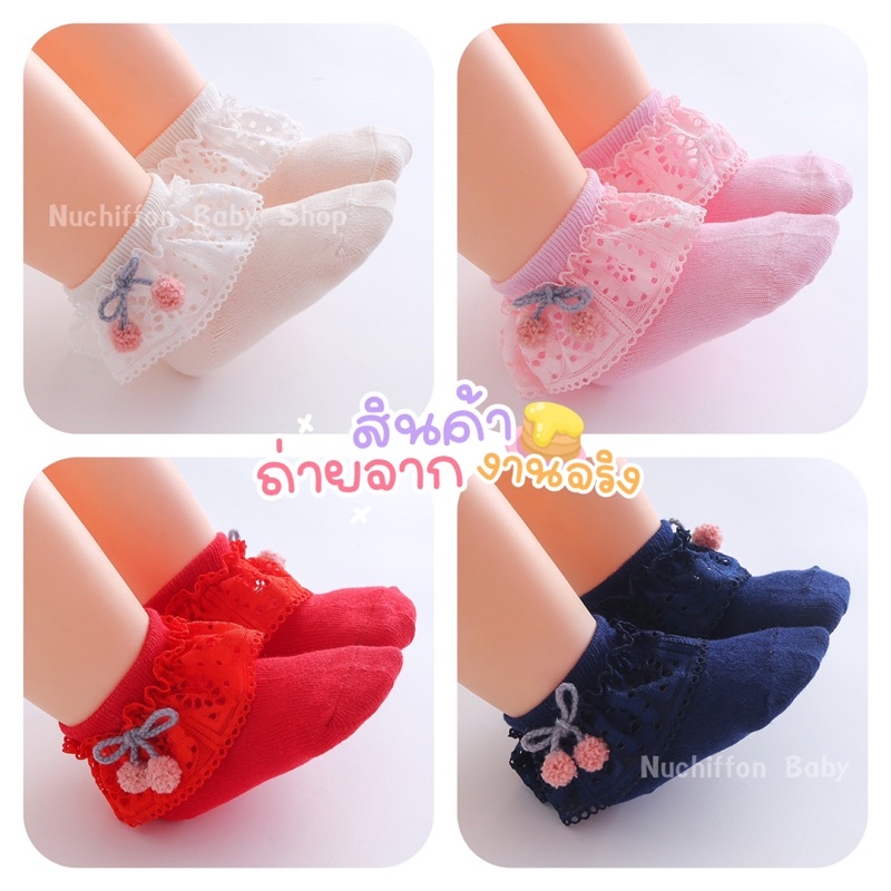 ถุงเท้าเด็กแรกเกิด🍒รุ่นระบายเชอรี่🍒0-6เดือน [Mama Chom BabyShop]