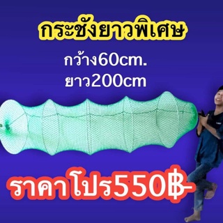 กระชับใส่ปลาเนื้อหนา กว้าง 60ซม. ยาว 200ซม. มีสีเขียวขี้ม้า ราคา550บาท เชือกหนา 18 หนา 1 มิลลิเมตร ตาห่าง 1.5ซม.