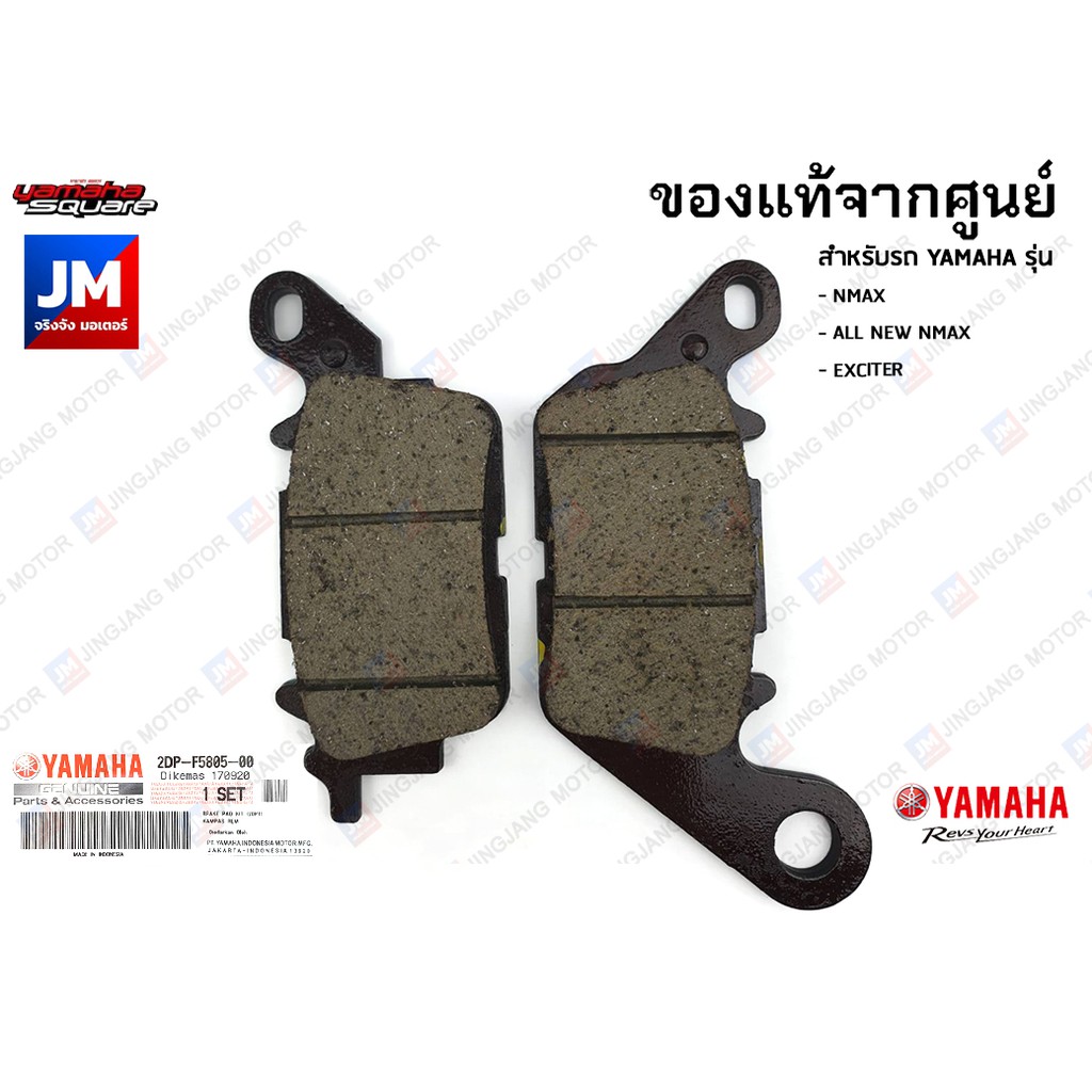 2DPF58050000 ผ้าเบรคหน้า YAMAHA NMAX 2016-2023, EXCITER155 150 2015-2023 ชุดผ้าดิสค์เบรคหน้า, เบรคหน