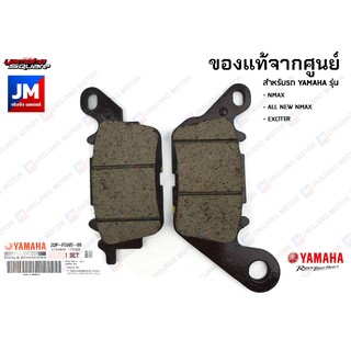 ผ้าเบรคหน้า YAMAHA NMAX, ALL NEW NMAX, EXCITER ชุดผ้าดิสค์เบรคหน้า, เบรคหน้า  2DP-F5805-00