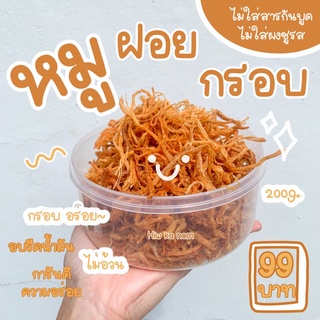 🐷หมูเส้นกรอบ🐷 รับประกันความกรอบอร่อย สดใหม่ ไม่เหม็นหืน ขนาด 170g