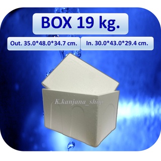 กล่องโฟม Box 19 kg ขนาด 35.0*47.7*34.8 cm(รบกวนอ่านรายละเอียด)