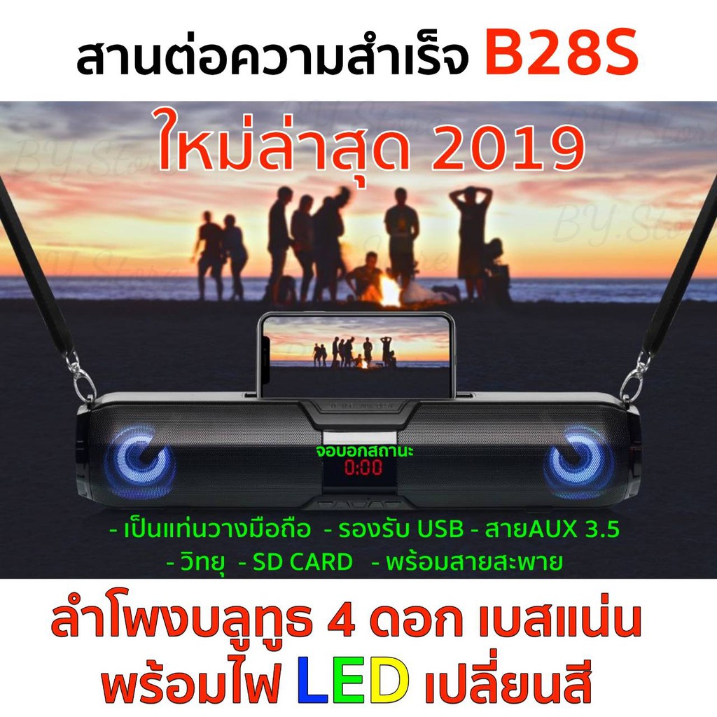 B28S เสียงครบจบในตัวเดียว-ของแท้ มีประกันเปลี่ยนตัวใหม่ Sound Bar Bluetooth Speaker ลำโพงบลูทูธ