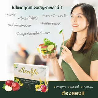 รีวิสต้าสมุนไพรดีท๊อก